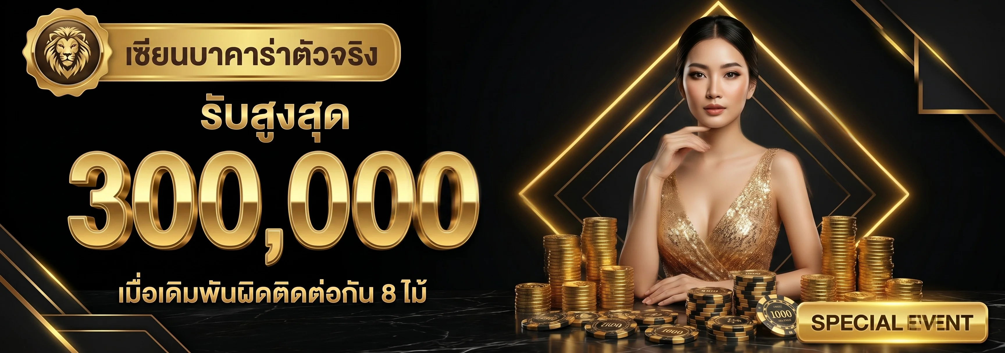 โปรโมชั่น JKR888 โบนัสฝากเงินและคืนยอดเสีย